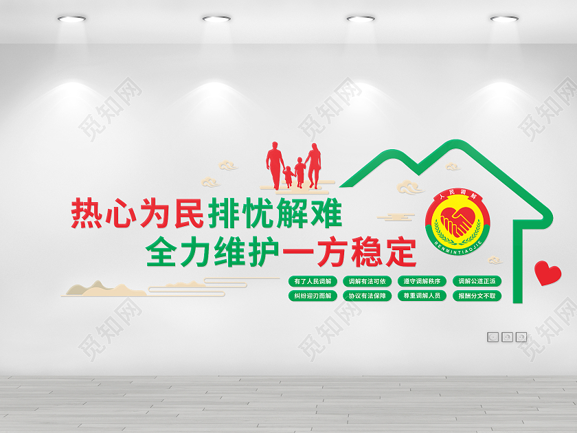 绿色简约大气人民调解室宣传文化墙调解室文化墙
