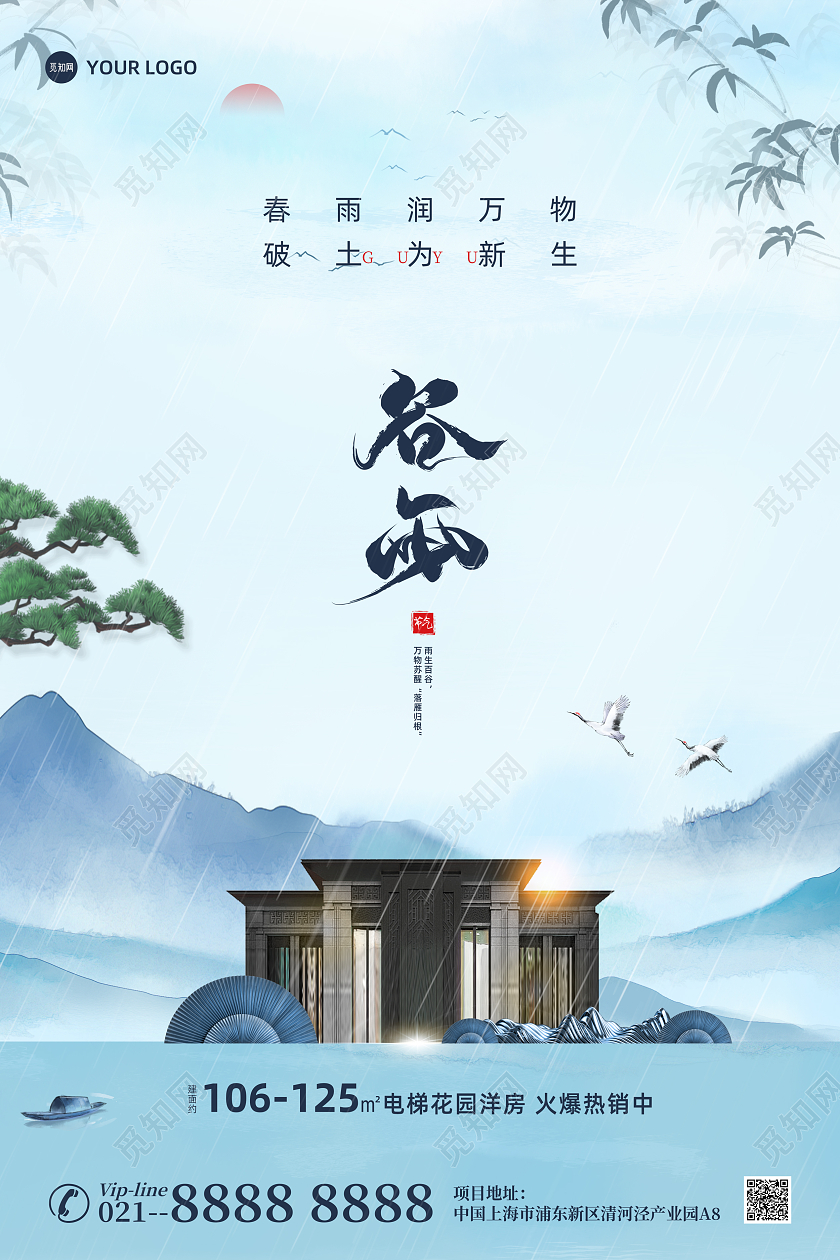 谷雨水墨风格古风节气房地产营销海报谷雨房地产