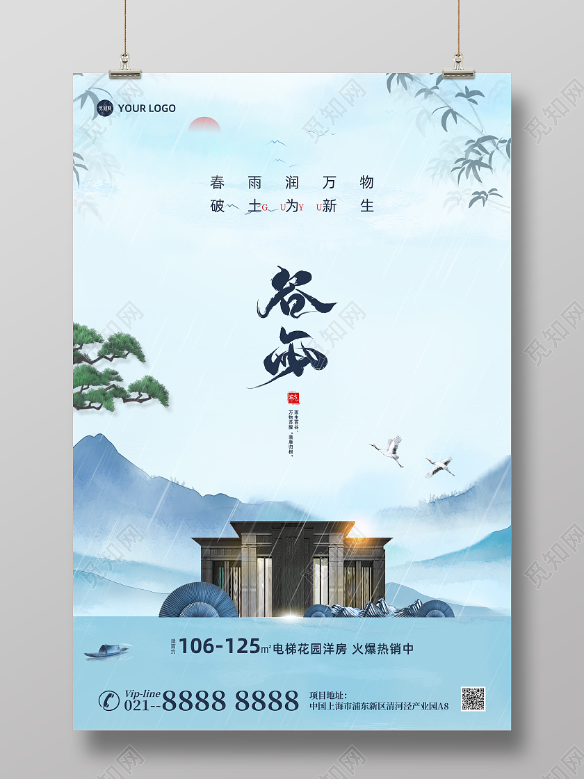 谷雨水墨风格古风节气房地产营销海报谷雨房地产