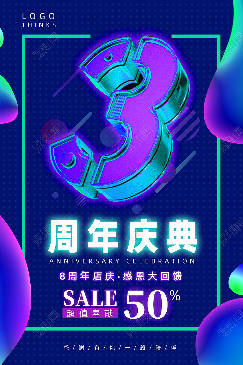蓝色渐变电商3周年店庆周年庆典3周年店庆海报