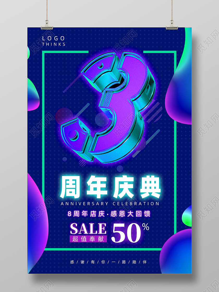 蓝色渐变电商3周年店庆周年庆典3周年店庆海报