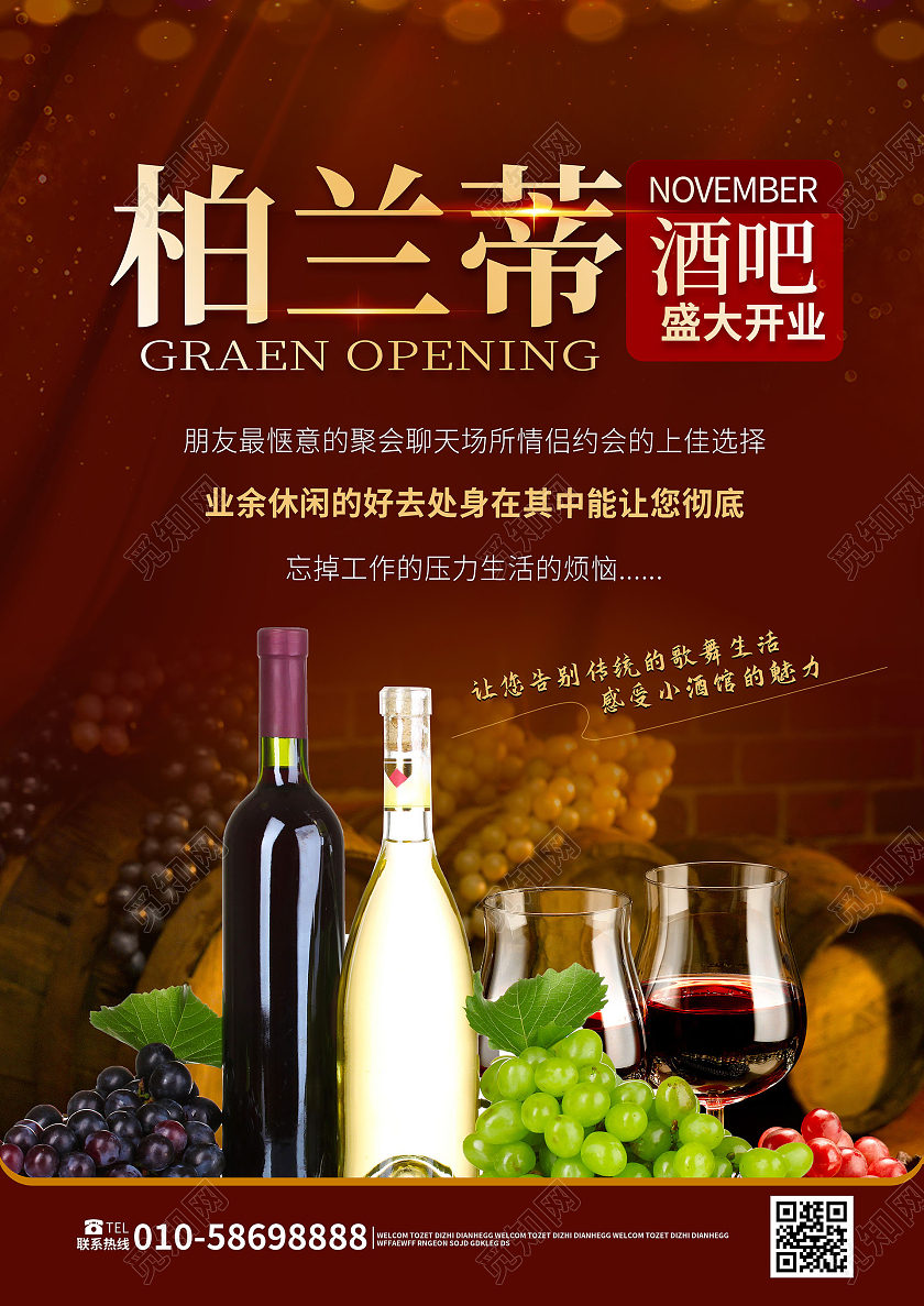 深褐色创意大气柏兰蒂酒吧盛大开业促销宣传单设计酒吧宣传单