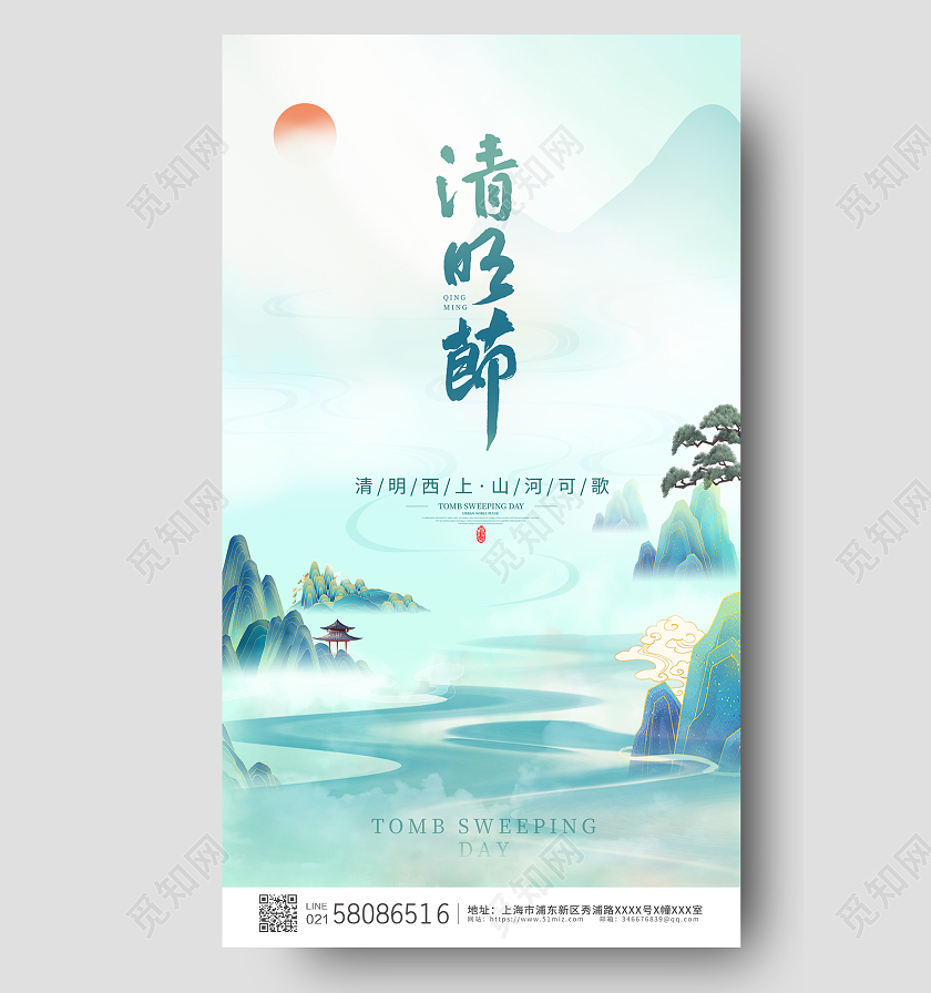 绿色大气国潮中国风插画二十四节气清明节ui手机宣传海报清明节清明手机宣传海报