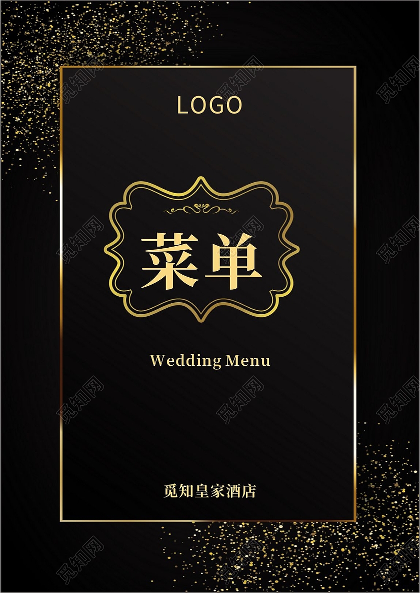 黑色简约大气酒店房间美食物品价格表宣传样式酒店价格表