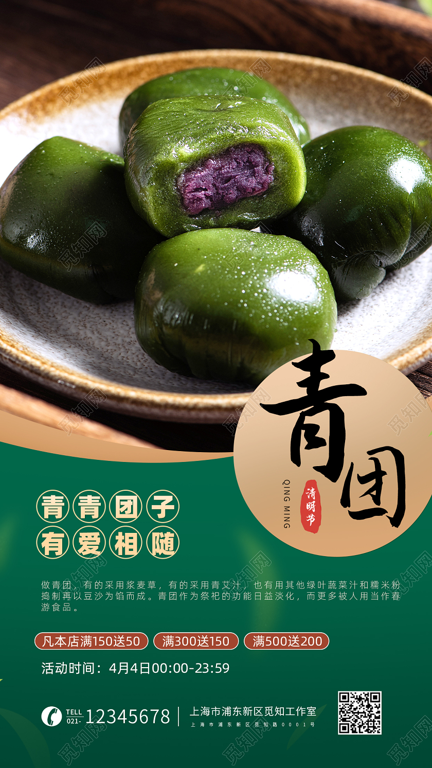 清明食青团手机促销海报清明节清明青团清明果促销手机宣传海报