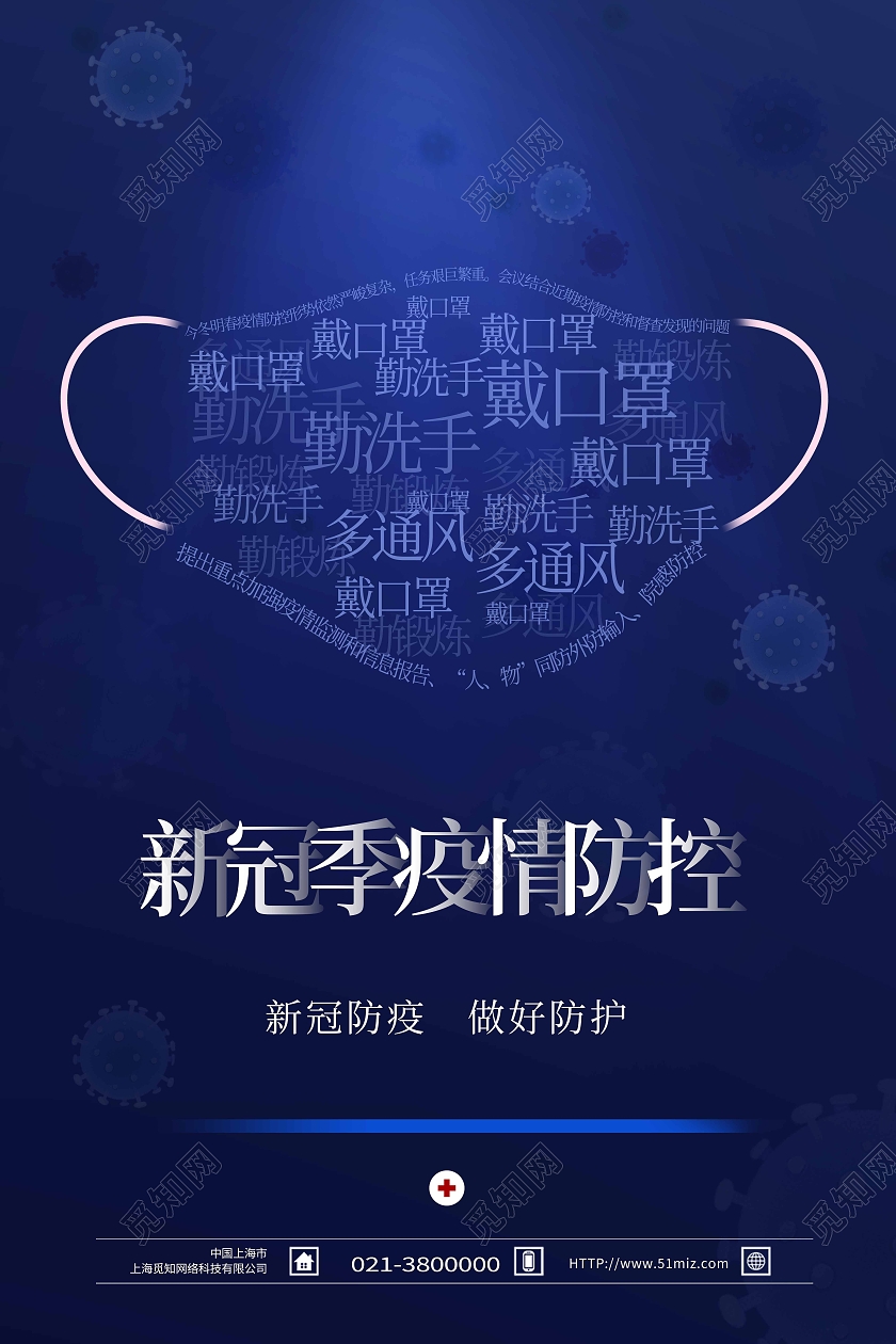 蓝色简约新冠疫情防护疫情防护海报