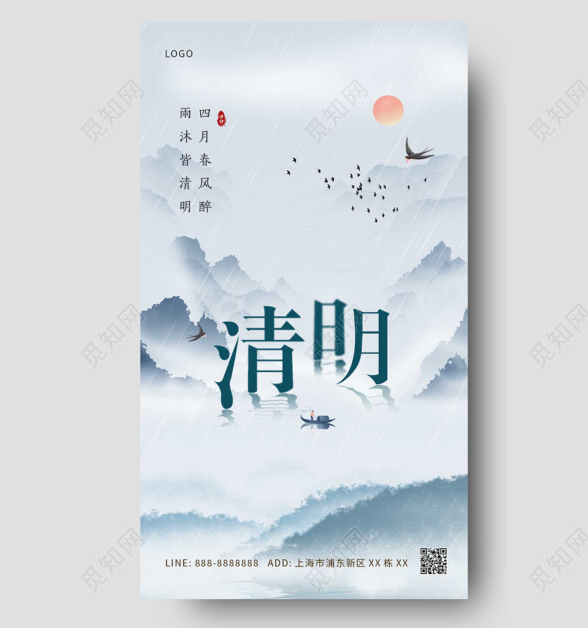 白色古风山水创意清明节ui手机海报清明节清明手机宣传海报