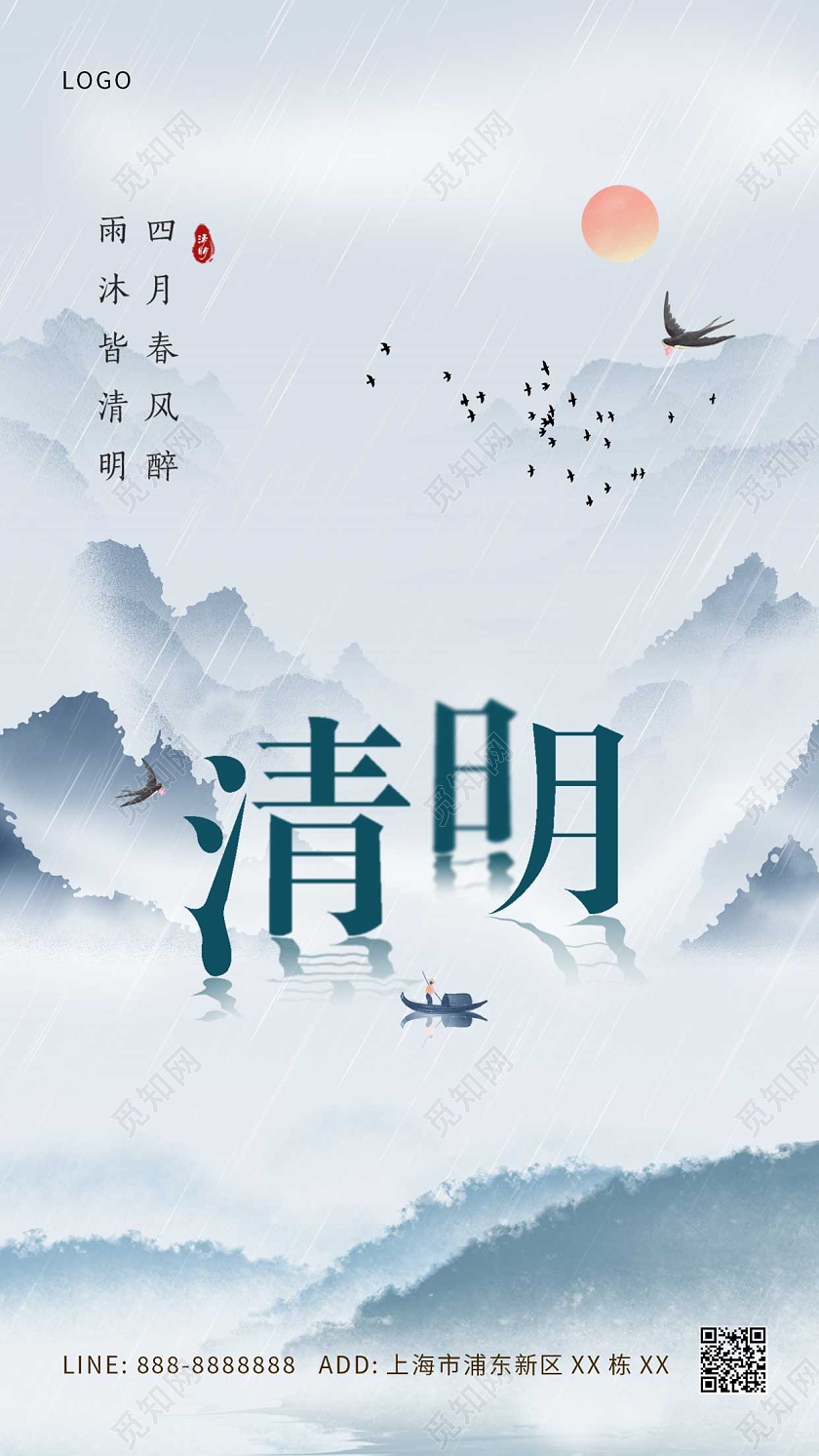 白色古风山水创意清明节ui手机海报清明节清明手机宣传海报