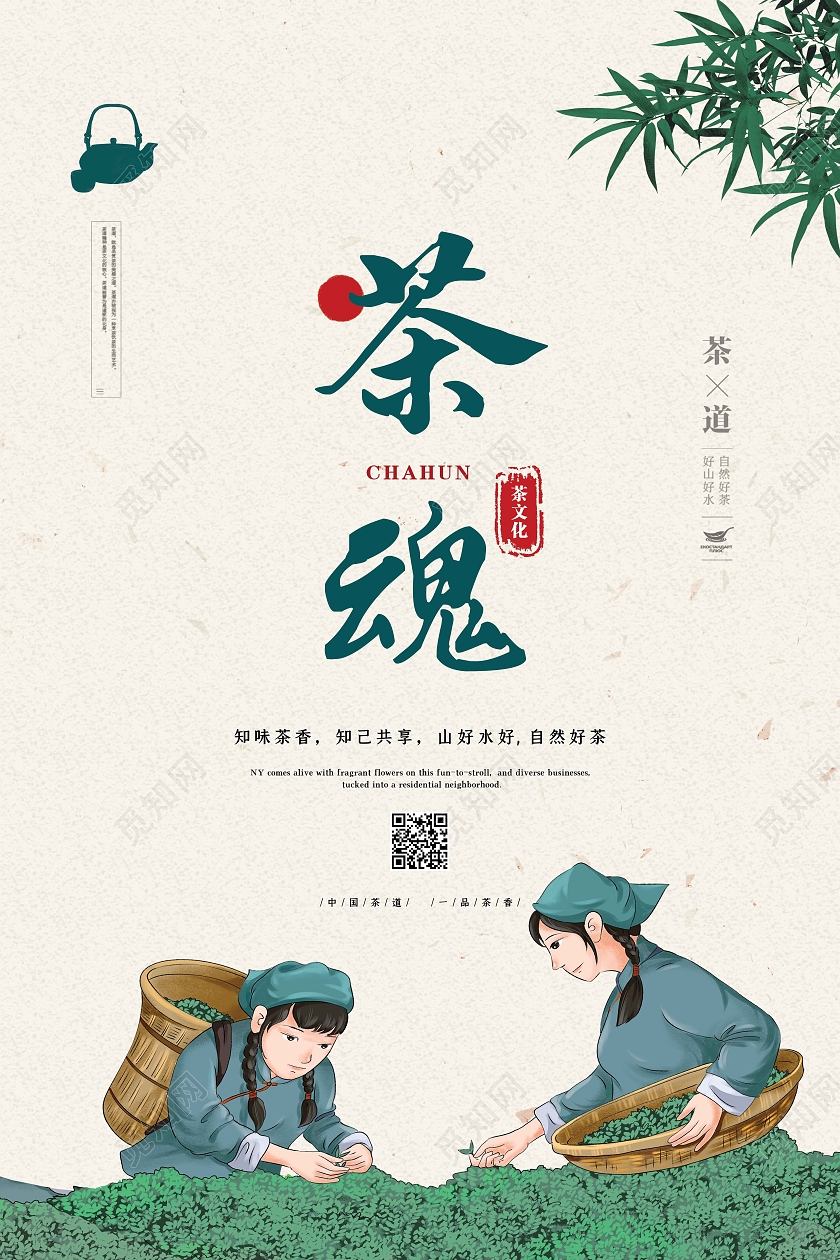 绿色简约茶魂茶文化茶韵海报