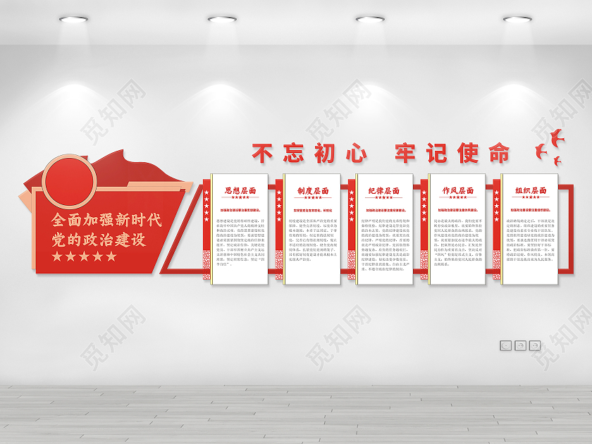 红色庄重简约党建文化墙全面加强新时代党的建设党建红色文化墙