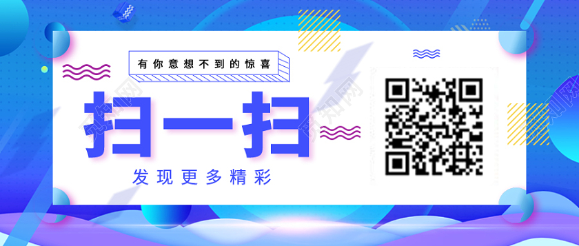 蓝色扁平微信扫一扫关注二维码扫描关注二维码微信公众号首图