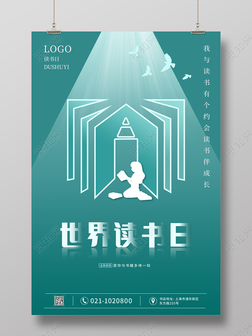 绿色简约世界读书日423世界读书日读书节读书日海报