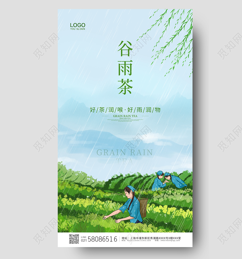 绿色简约大气卡通插画传统二十四节气谷雨茶ui手机宣传海报谷雨茶手机宣传海报