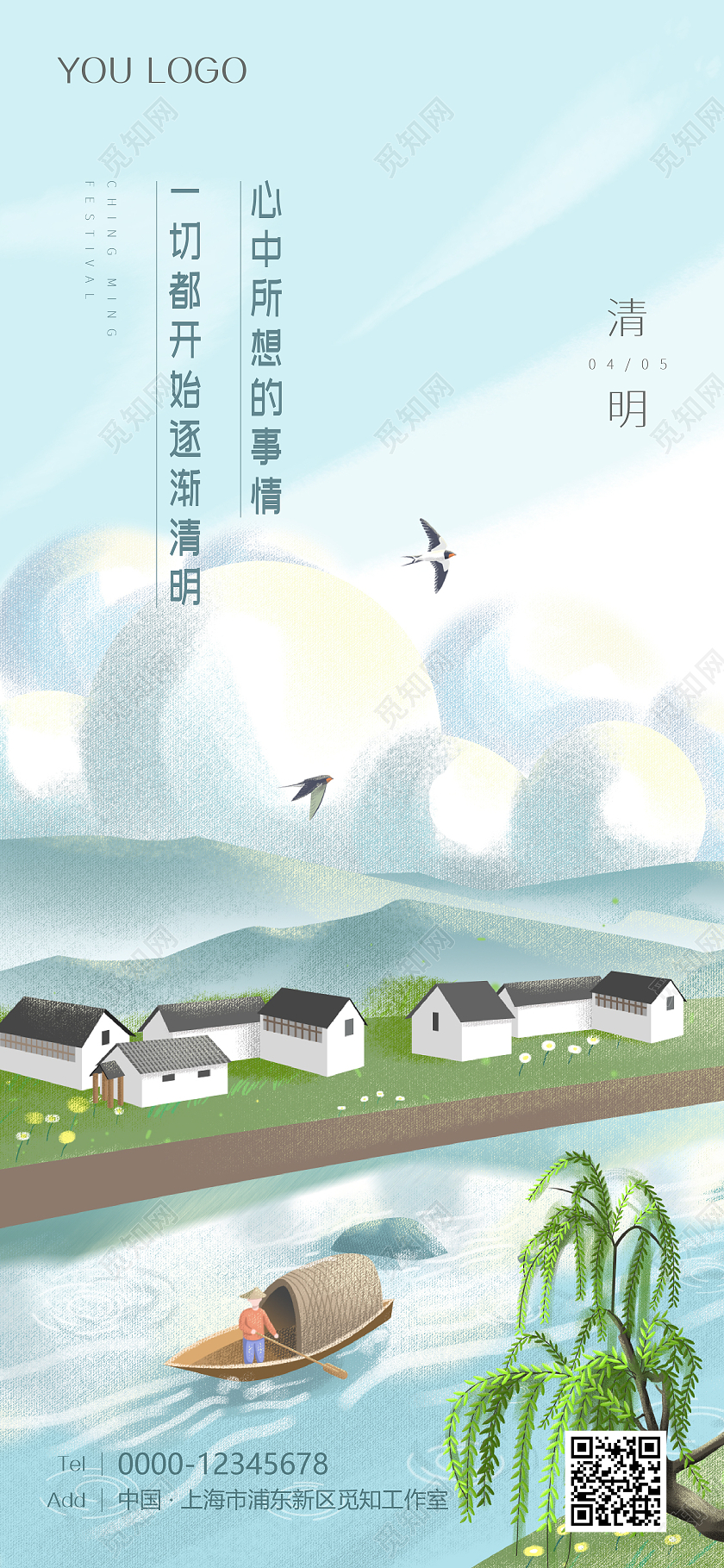 浅色插画风清明节手机宣传海报清明节清明手机宣传海报