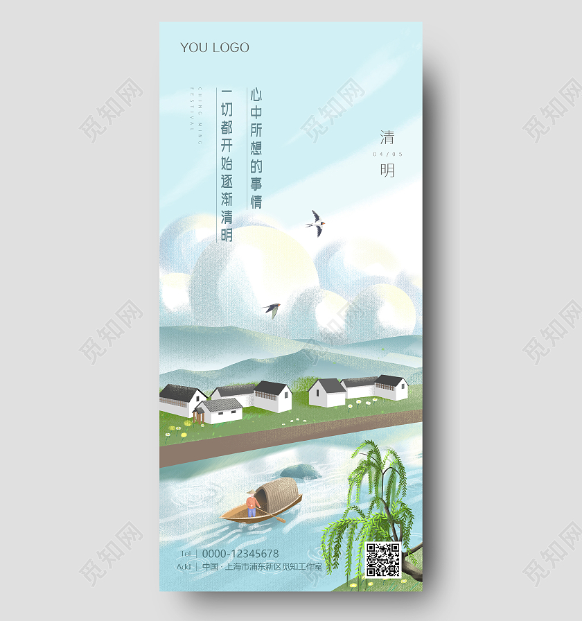 浅色插画风清明节手机宣传海报清明节清明手机宣传海报