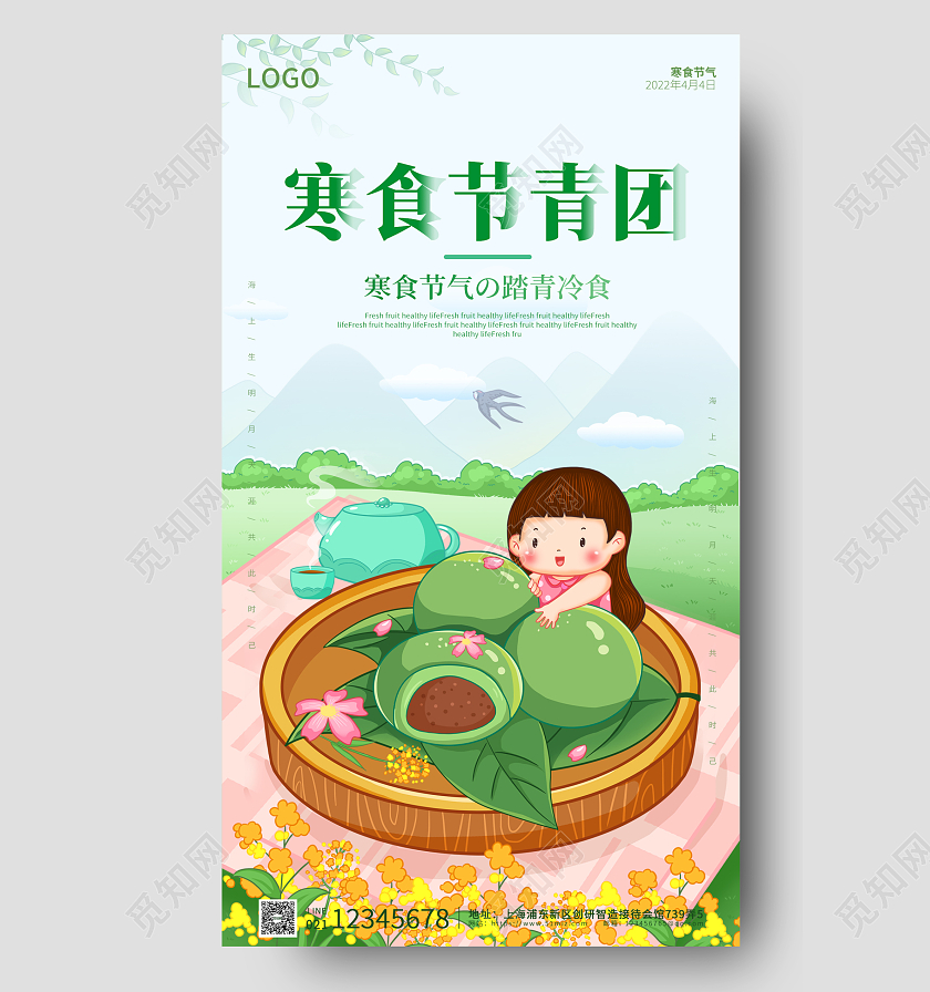 绿色插画简寒食节青团手机ui活动海报寒食节手机宣传海报