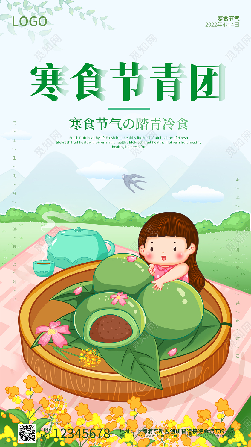 绿色插画简寒食节青团手机ui活动海报寒食节手机宣传海报