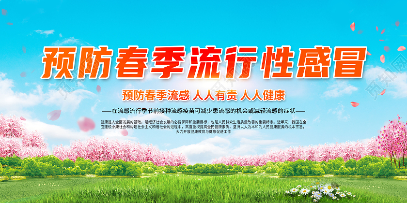 绿色简约预防春季流行性感冒宣传栏春季流感宣传栏