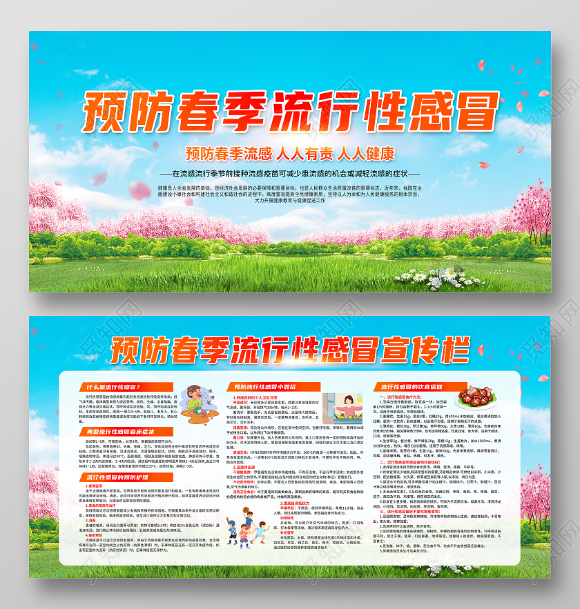 绿色简约预防春季流行性感冒宣传栏春季流感宣传栏