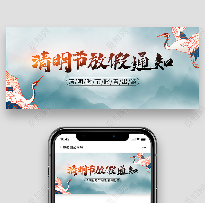 蓝色水墨清明节放假通知宣传活动微信公众号首图清明放假通知