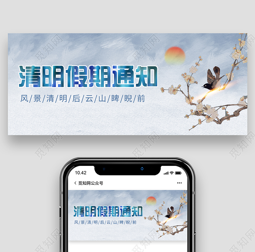 蓝色水墨清明假期通知清明节活动宣传微信公众号首图清明放假通知