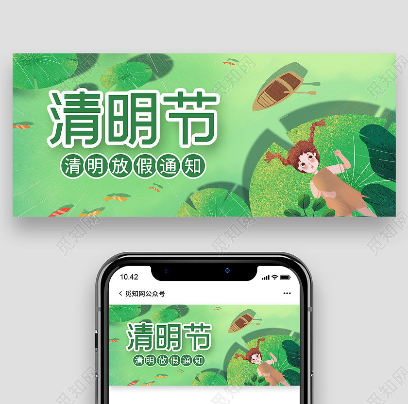 绿色插画清明节放假通知宣传微信公众号首图清明放假通知