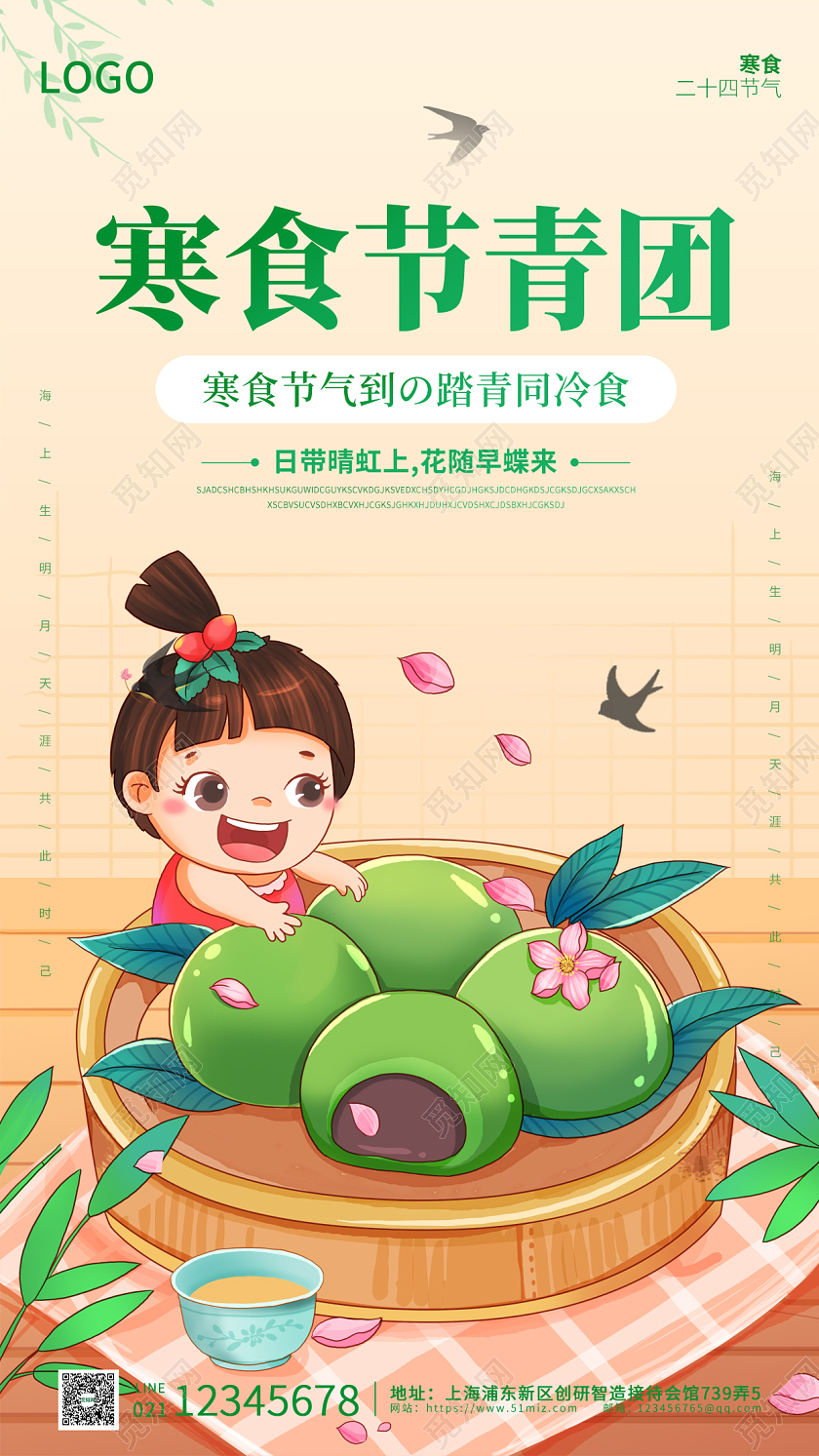 绿色插画简约大气寒食节踏青手机ui海报寒食节手机宣传海报