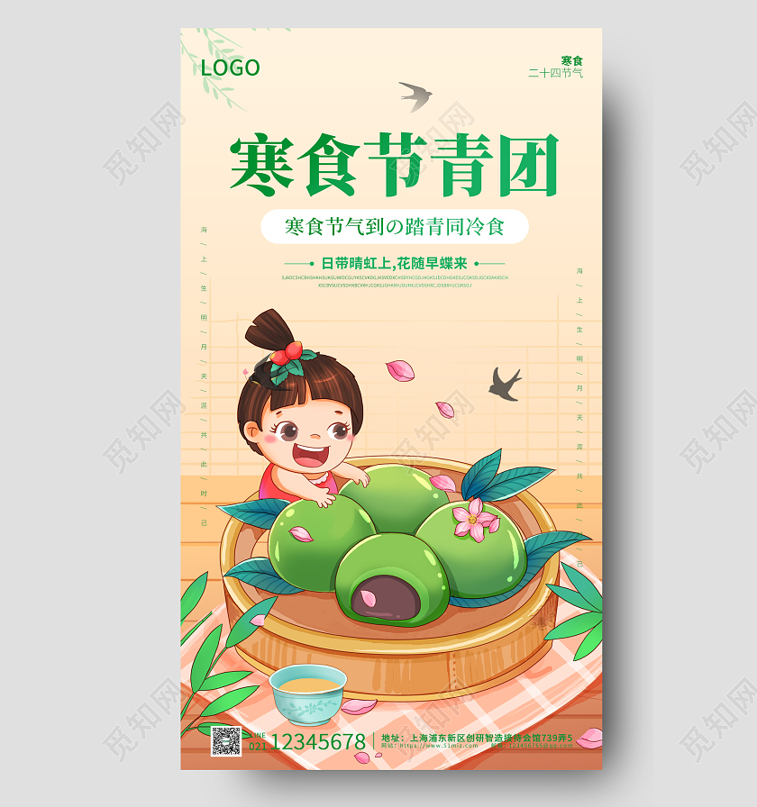 绿色插画简约大气寒食节踏青手机ui海报寒食节手机宣传海报