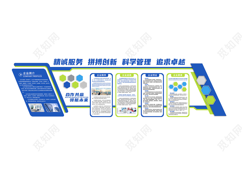 蓝色商务大气简约企业简介企业文化墙