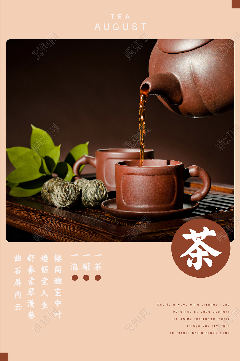简约清新大气摄影图茶艺海报茶艺名片