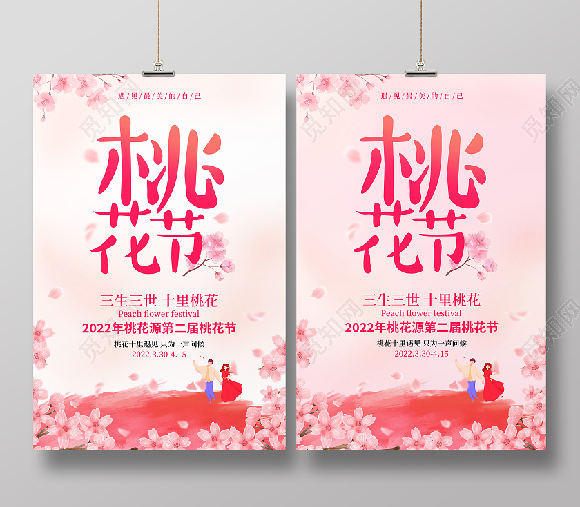 粉色简约唯美桃花节宣传海报春天春季桃花