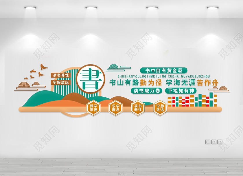 阅校校园写书馆阅览室读书学校文化墙读书文化墙读书阅读文化墙