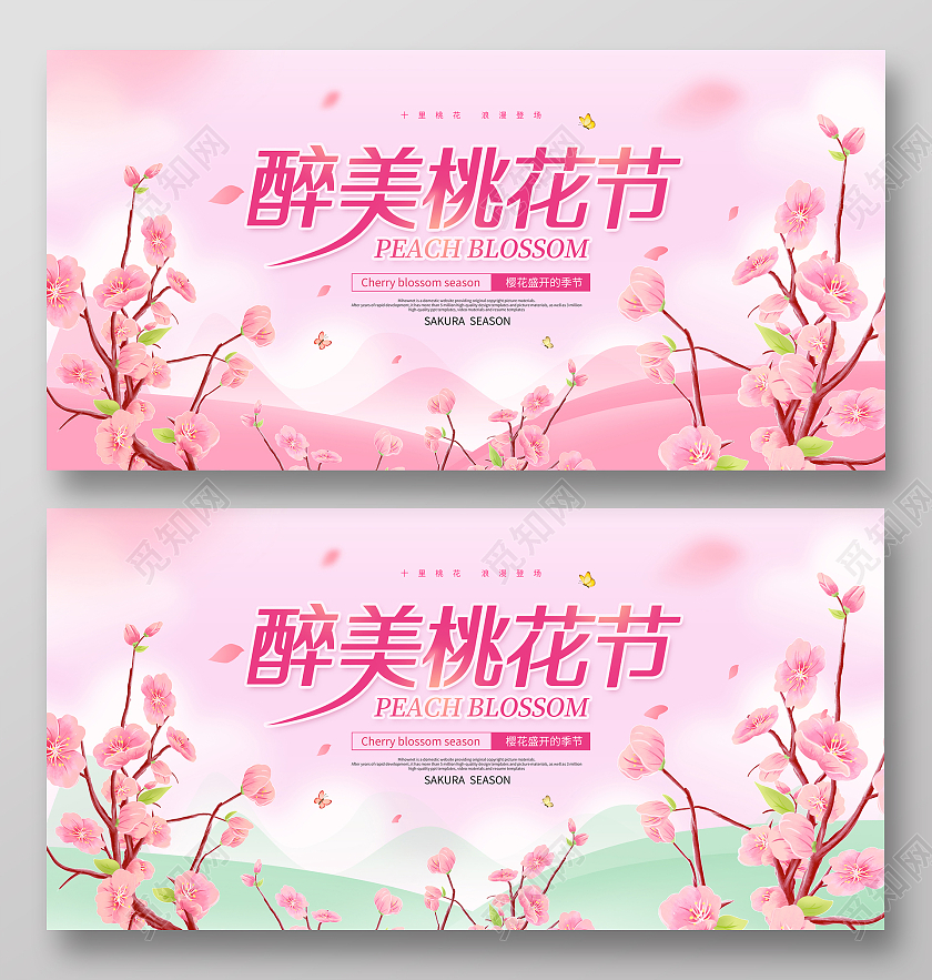 粉色简约唯美醉美桃花节宣传展板春天春季桃花