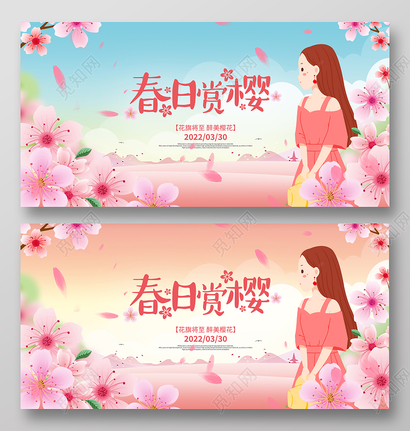 彩色樱花春日赏樱宣传展板春天春季樱花