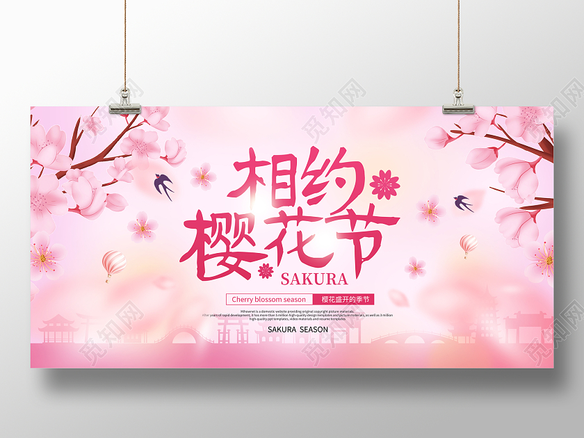 粉色简约樱花相约樱花节宣传展板春天春季樱花