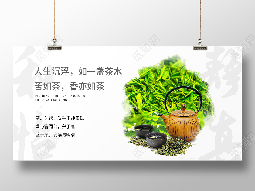 绿色简约清新大气摄影图中国风茶艺展板海报茶艺名片
