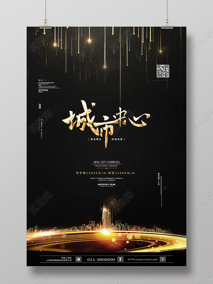 黑色奢华城市中心房地产地产海报