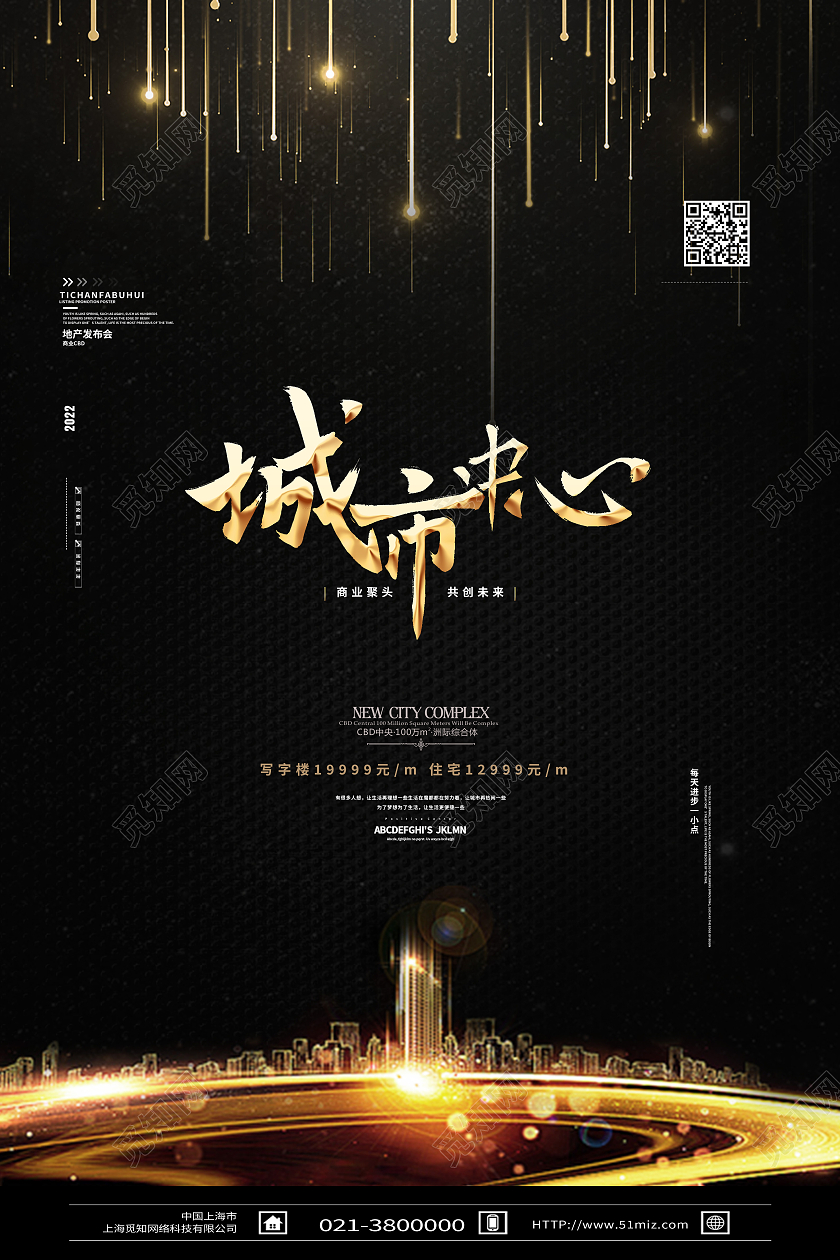 黑色奢华城市中心房地产地产海报