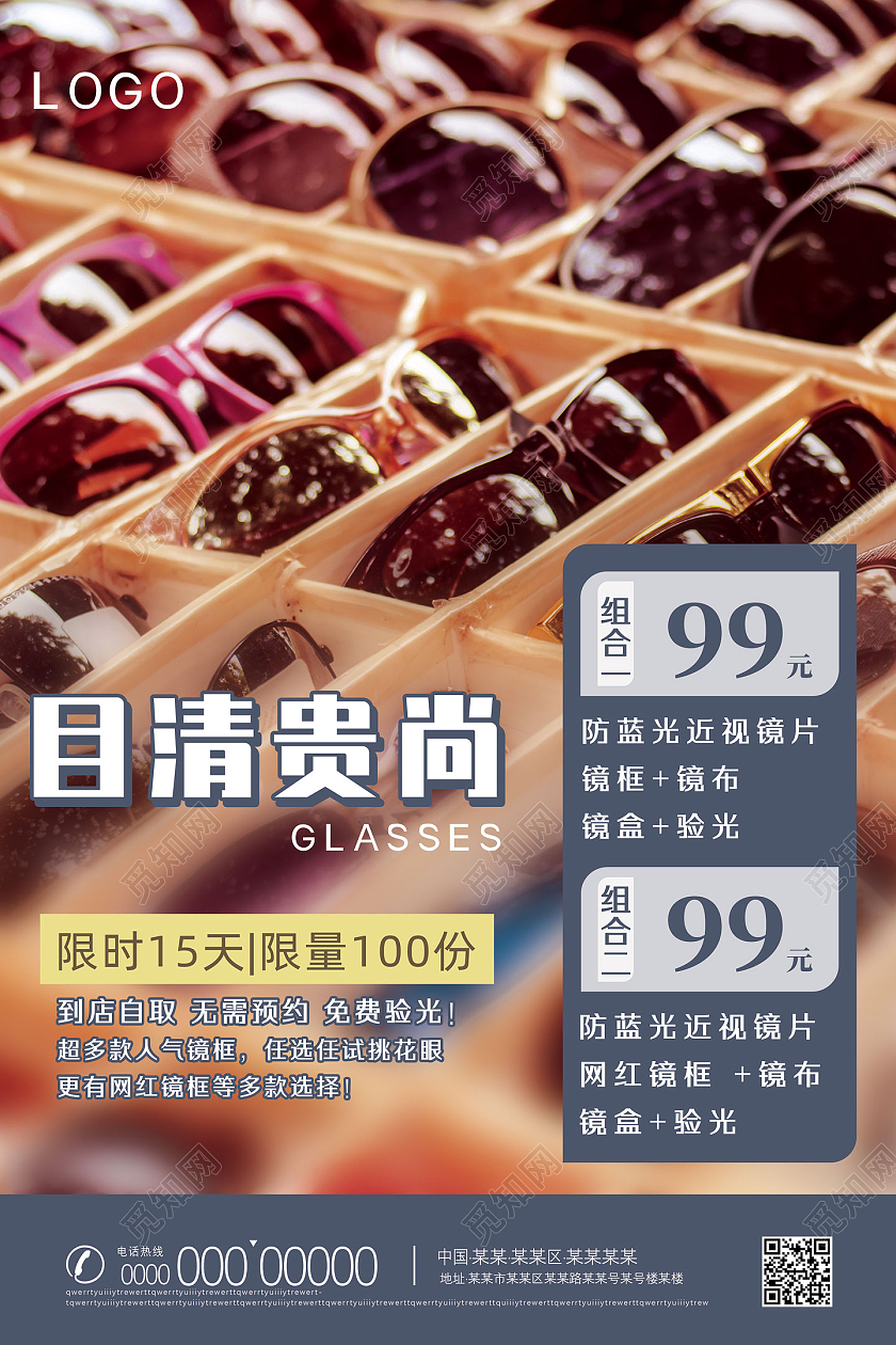 蓝色眼镜店目清贵尚优惠活动店庆活动海报