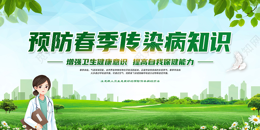 绿色简约背景预防春季传染病知识宣传栏春季传染病宣传栏