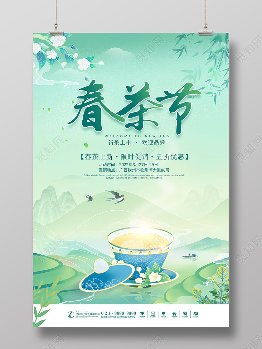 绿色中国风春茶节茶艺文化海报