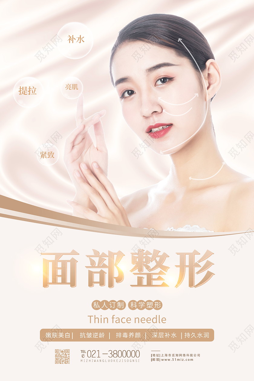 黄色简约面部整形美容护肤整形海报