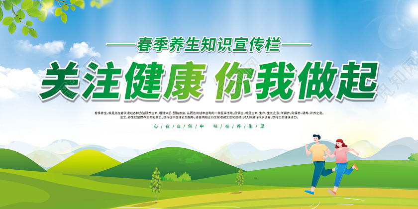 绿色卡通春季养生知识宣传栏春季养生宣传栏