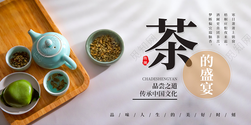 简约清新大气摄影图茶艺茶叶展板海报茶艺名片