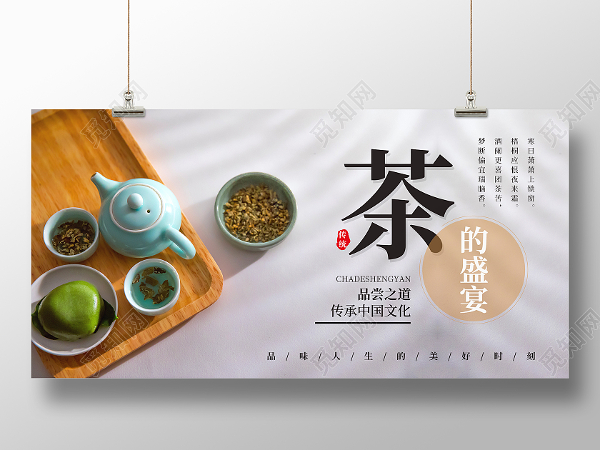 简约清新大气摄影图茶艺茶叶展板海报茶艺名片