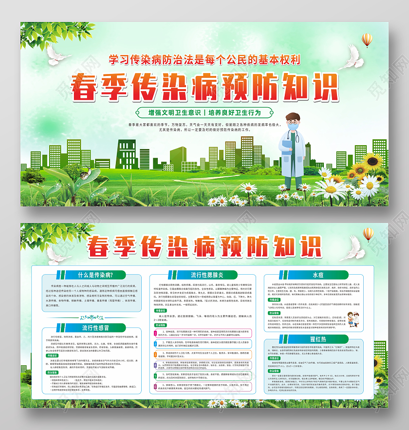 绿色卡通春季传染病预防知识宣传栏春季传染病宣传栏