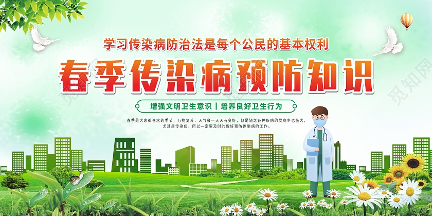 绿色卡通春季传染病预防知识宣传栏春季传染病宣传栏