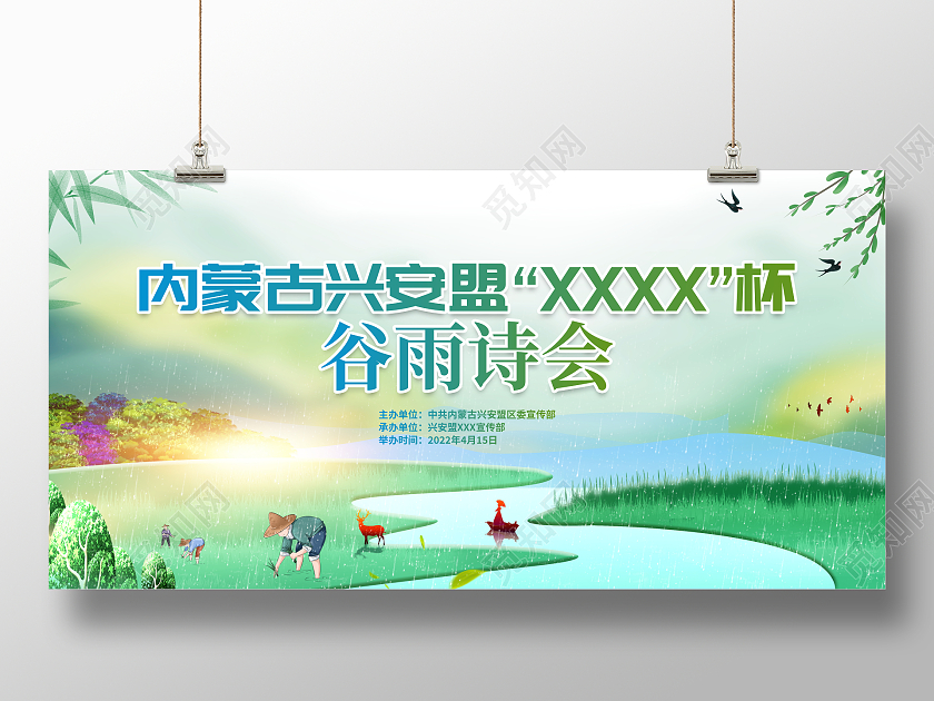 时尚大气2022年二十四节气谷雨诗会舞台背景宣传展板谷雨诗会背景板