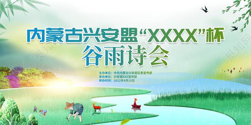 时尚大气2022年二十四节气谷雨诗会舞台背景宣传展板谷雨诗会背景板