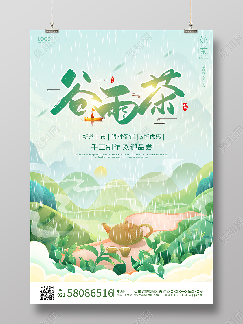 时尚大气二十四节气谷雨茶谷雨宣传海报设计谷雨茶宣传海报